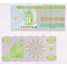 P.94 Ukraine - Billet de 10000 Karbovantsiv