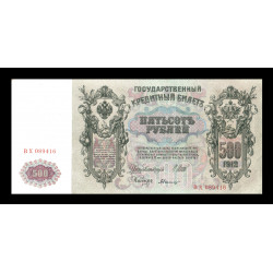 PK14a Russie - Billet de 500 Roubles