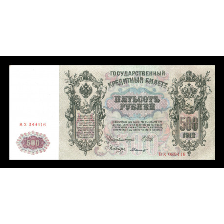 PK14a Russie - Billet de 500 Roubles