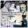 Grèce 2012 - Coffret euro BU G.N PAPANICOLAOU